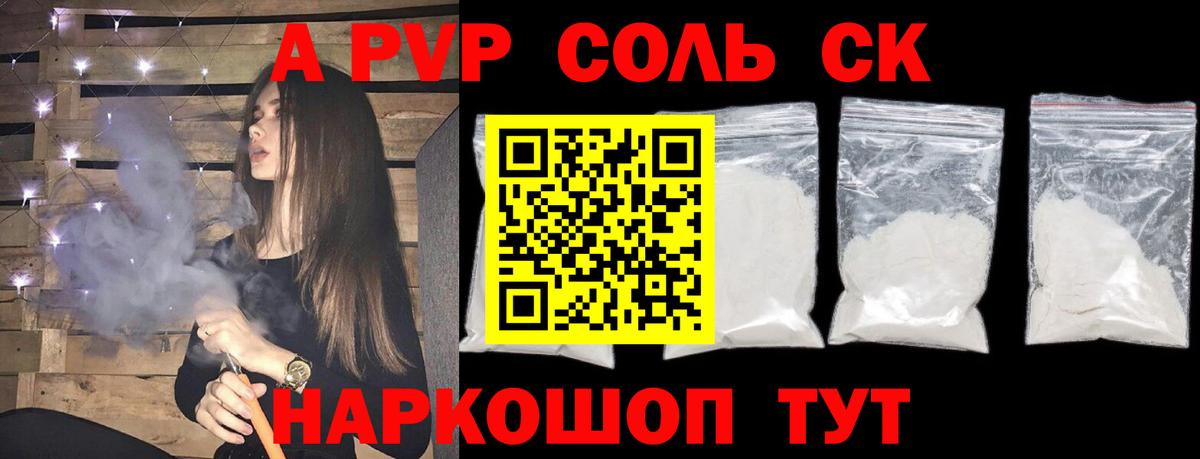 Альфа ПВП Crystall Наро-Фоминск
