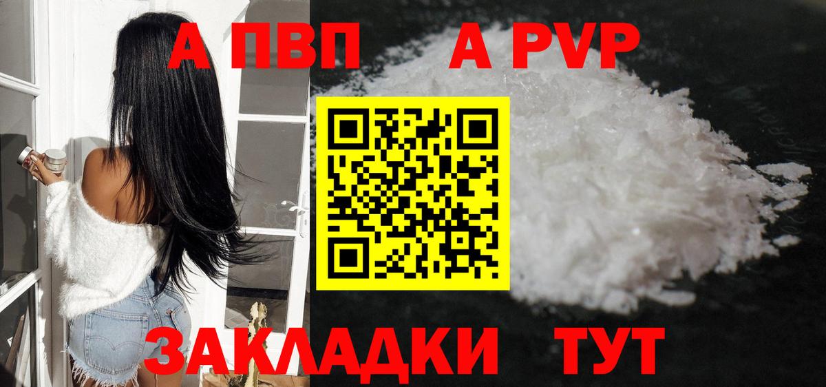 Наро-Фоминск  APVP  Вход с VPN  Alpha-PVP СК 