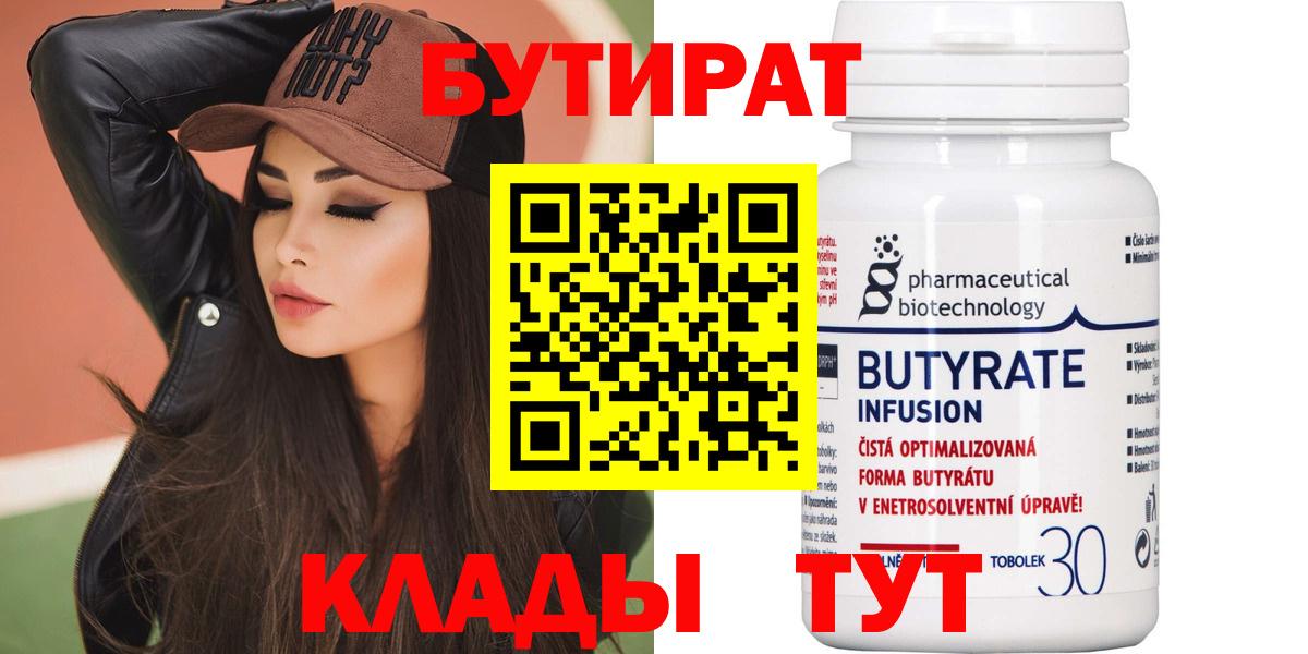 Бутират BDO Наро-Фоминск
