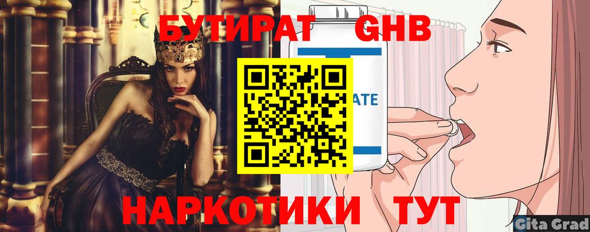 БУТИРАТ  БУТИРАТ BDO 33%  Вход с VPN  Наро-Фоминск 
