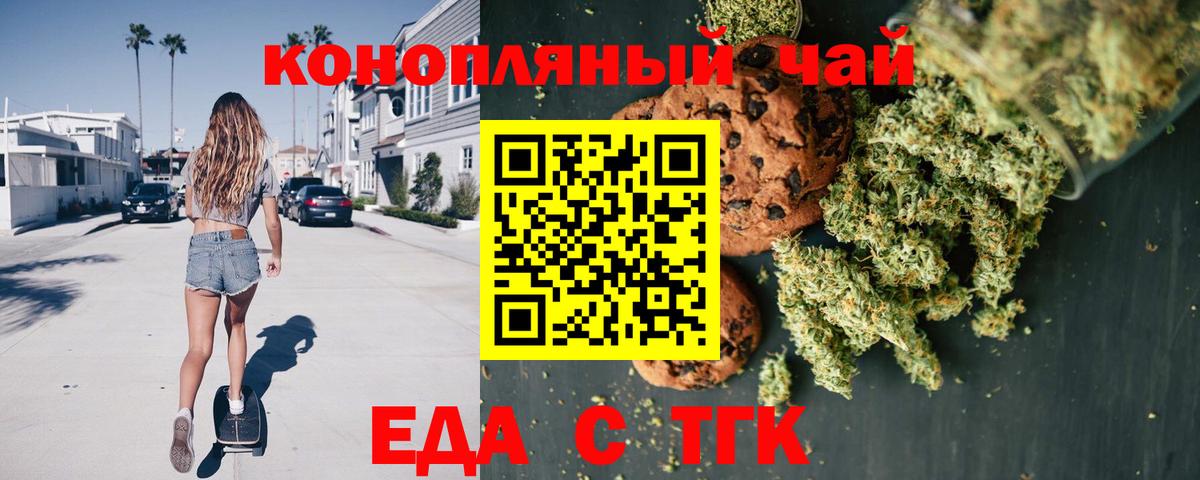 Печенье с ТГК марихуана  Вход с VPN  Наро-Фоминск 