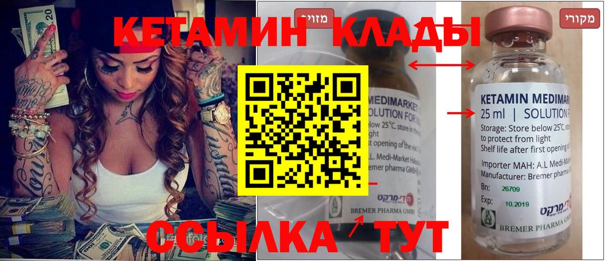 КЕТАМИН VHQ Наро-Фоминск