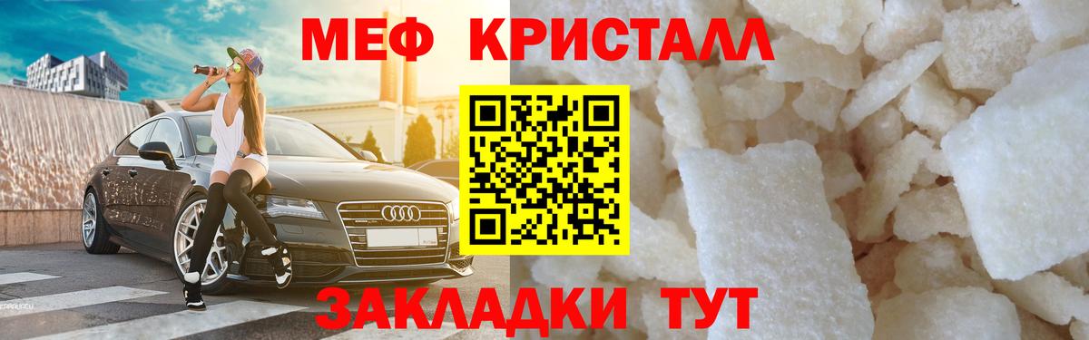 Мефедрон кристаллы Наро-Фоминск