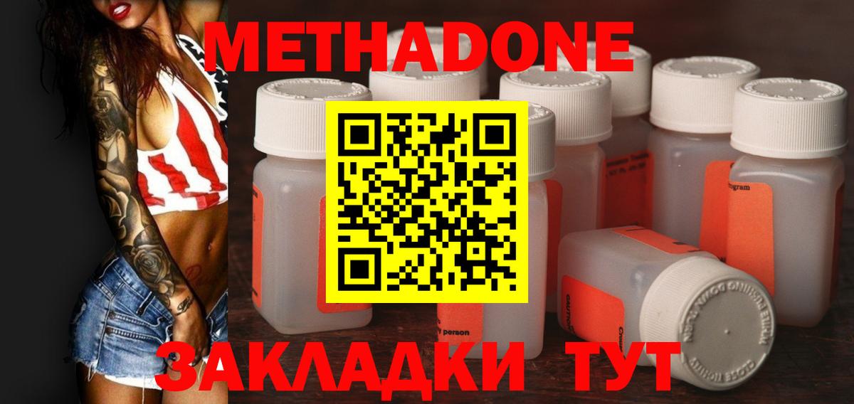 Метадон methadone  Вход с VPN  Наро-Фоминск  Метадон белоснежный 