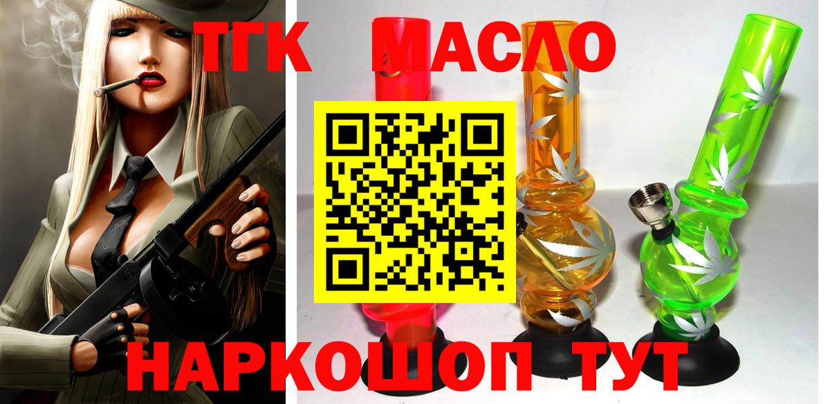 ТГК THC oil Наро-Фоминск